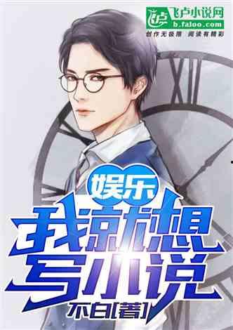 娱乐吃瓜戴面具的小说,揭秘吃瓜群众的神秘世界