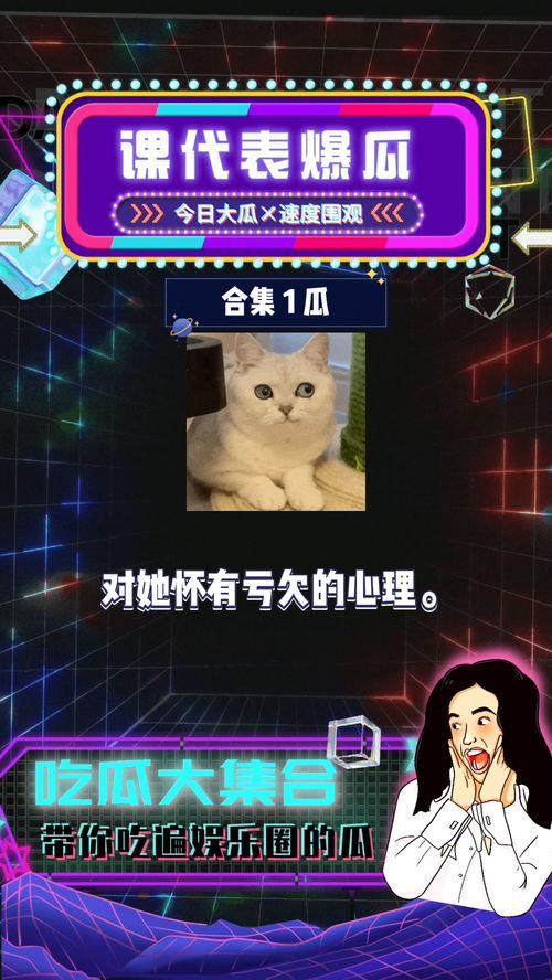 娱乐圈八卦吃瓜直播间,揭秘直播间的八卦盛宴