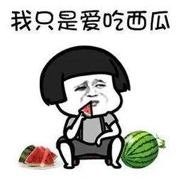 搞笑娱乐吃瓜